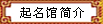 网站简介
