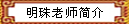 馆长简介